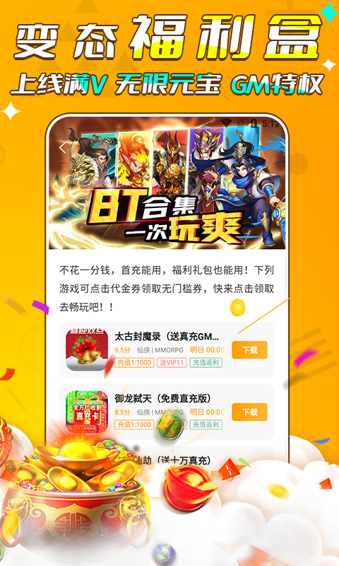 游小福截图