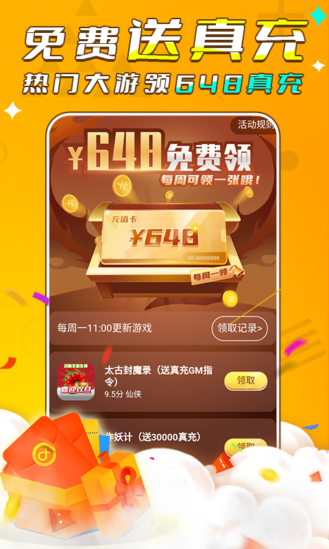 游小福截图
