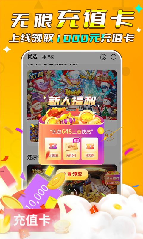 游小福截图