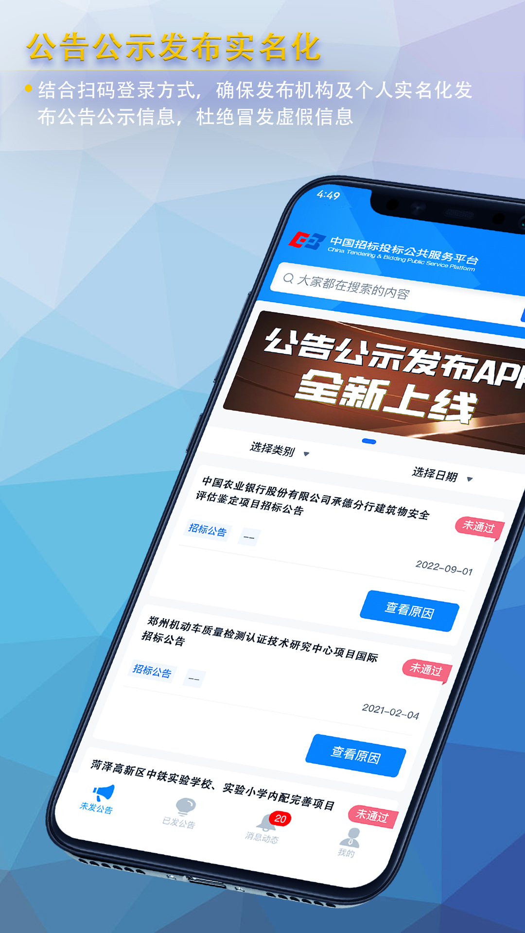 公告公示发布截图