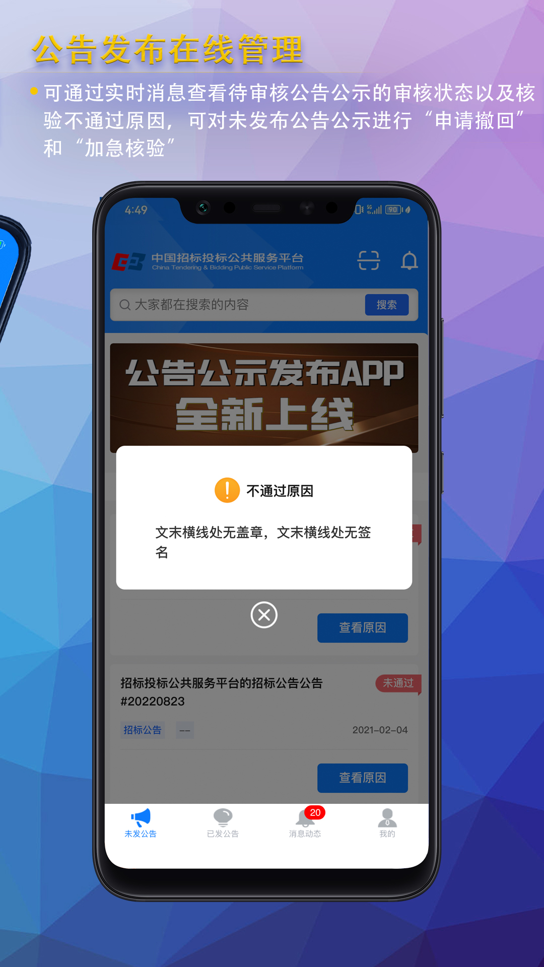 公告公示发布截图