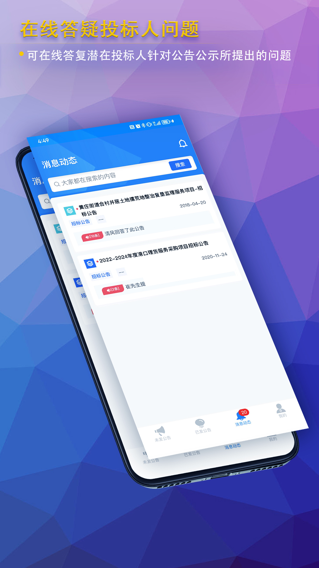 公告公示发布截图