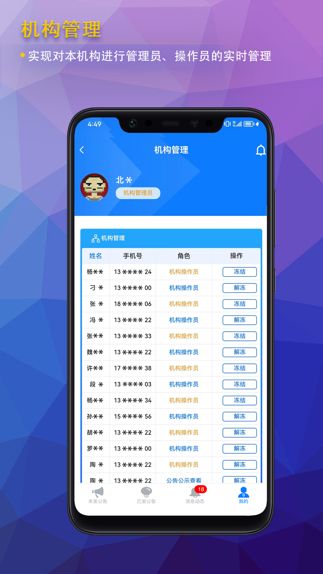 公告公示发布截图
