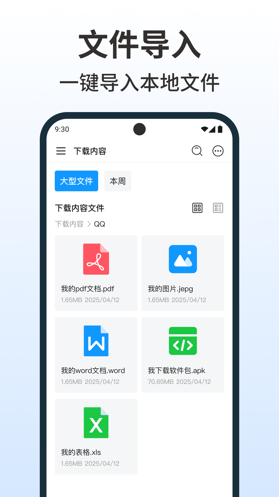 word编辑手机文档截图