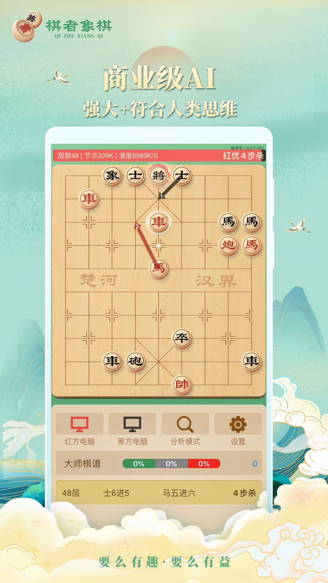 棋者象棋截图