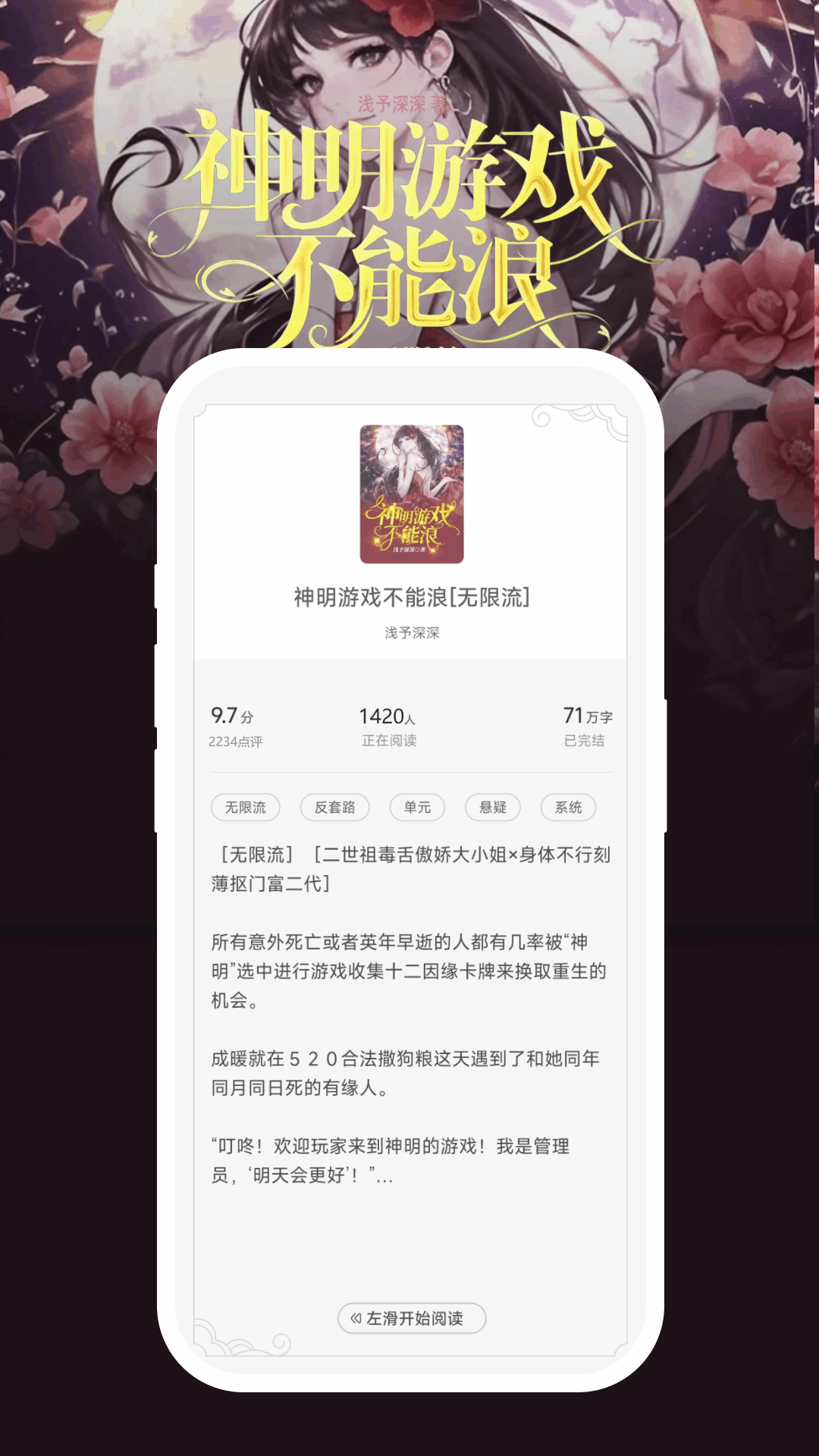 豌豆免费小说截图