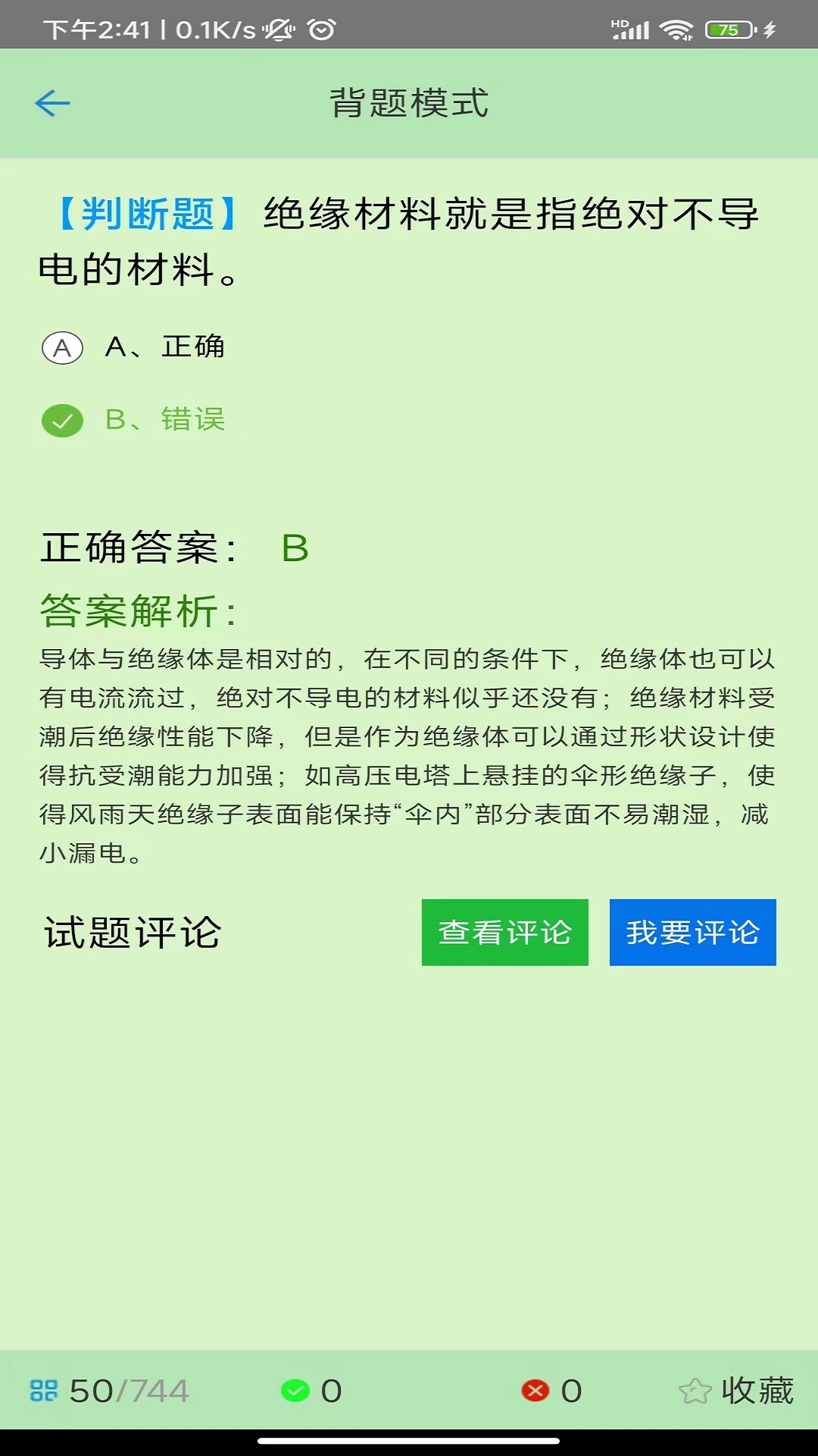 证通天下截图