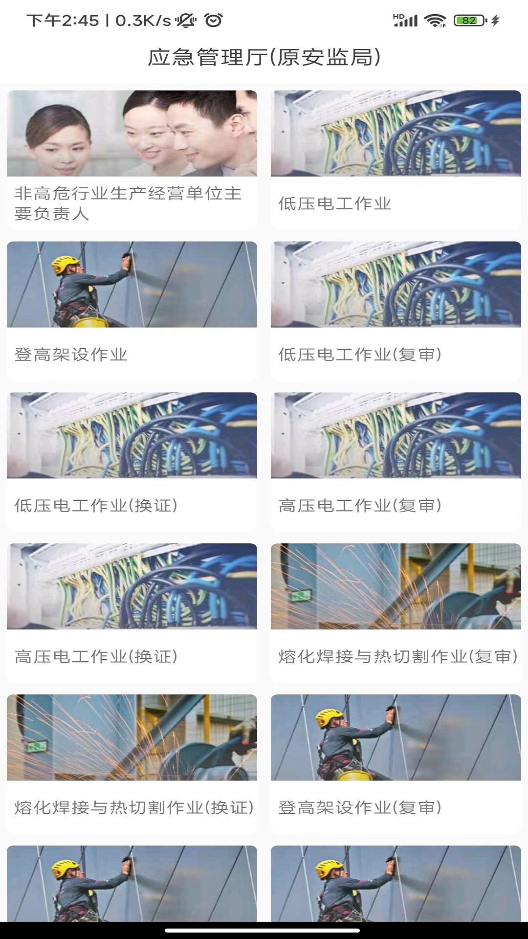 证通天下截图