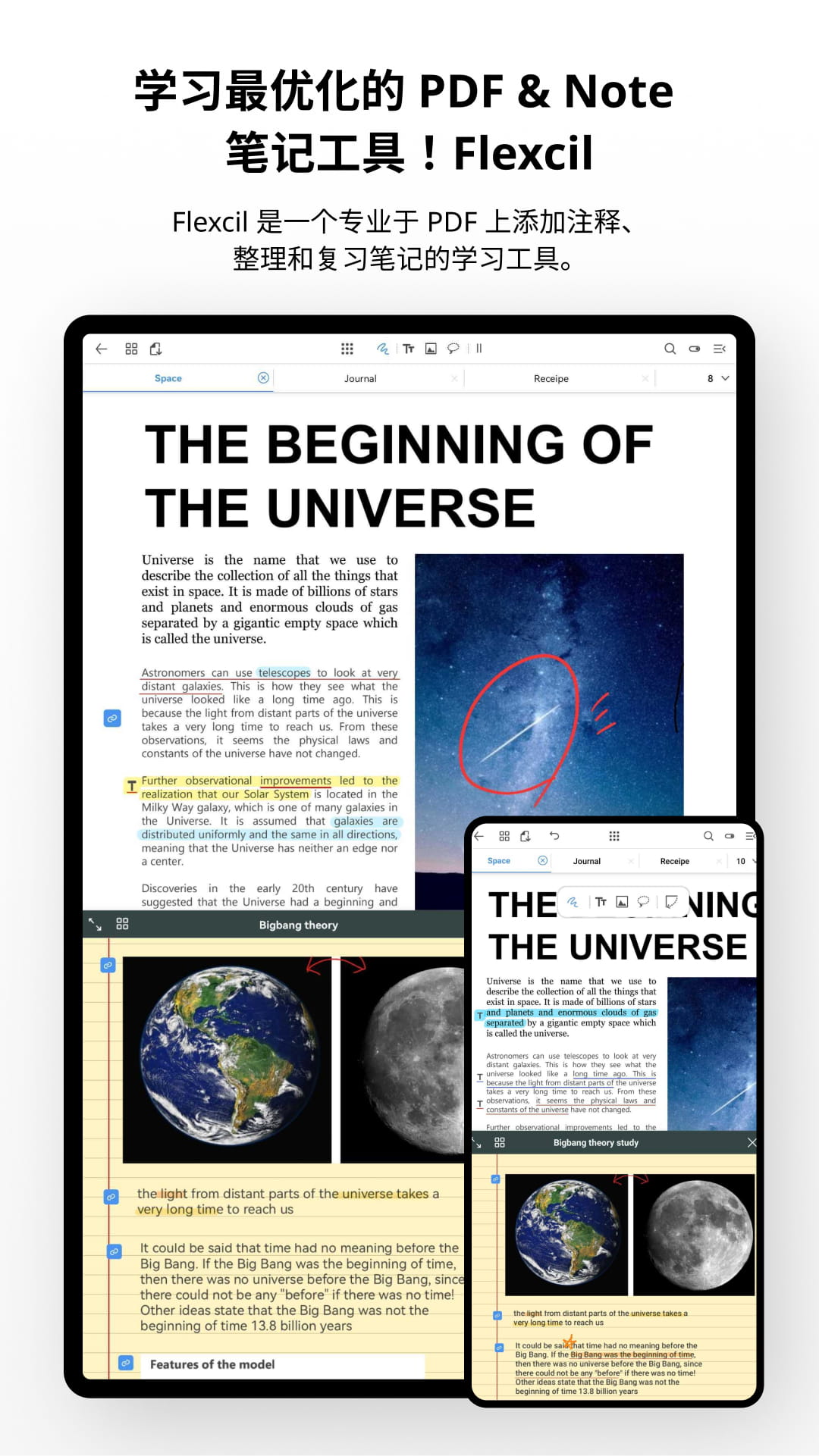 Flexcil 笔记和 PDF截图