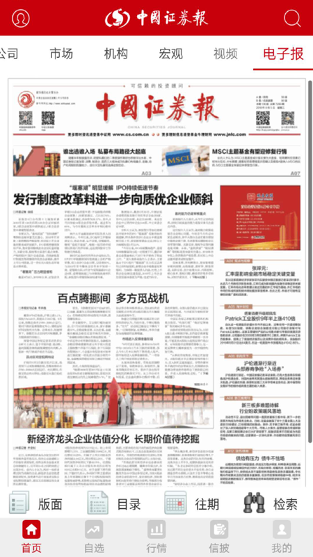 中国证券报截图