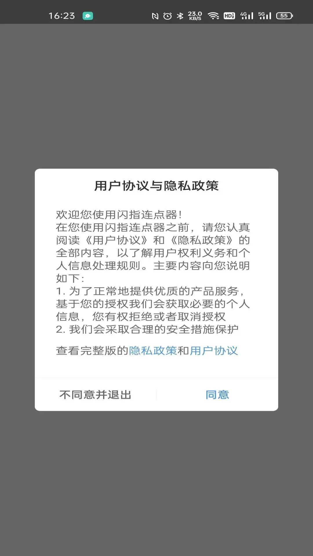 閃指連點(diǎn)器截圖