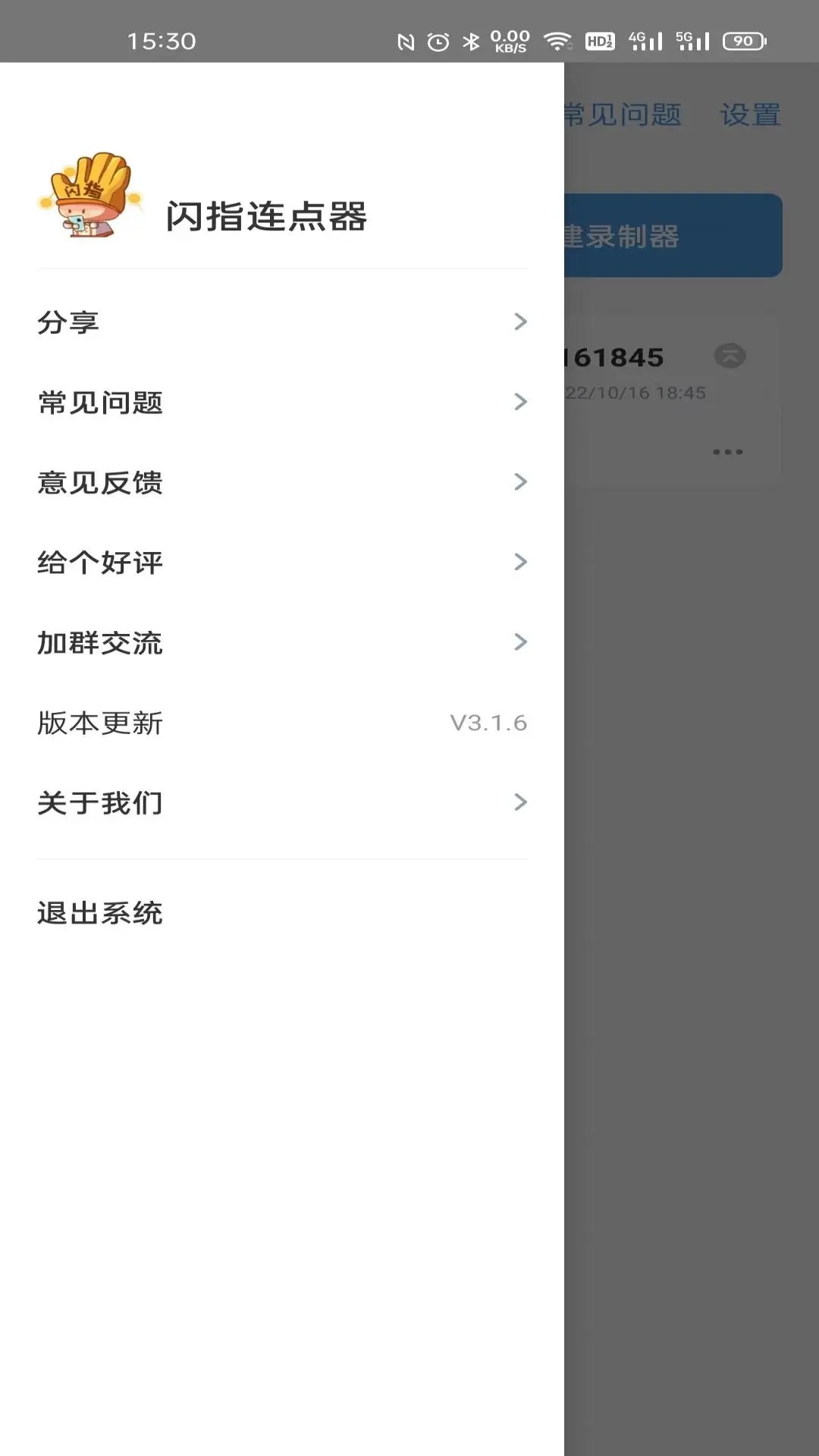 閃指連點(diǎn)器截圖
