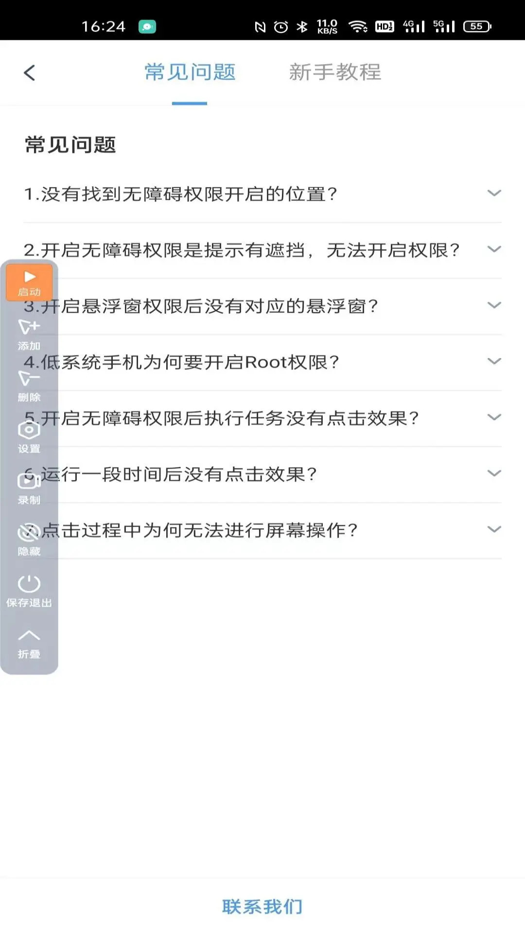 閃指連點(diǎn)器截圖