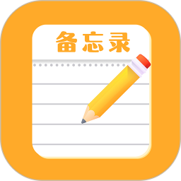 免费便签记事日记电脑版