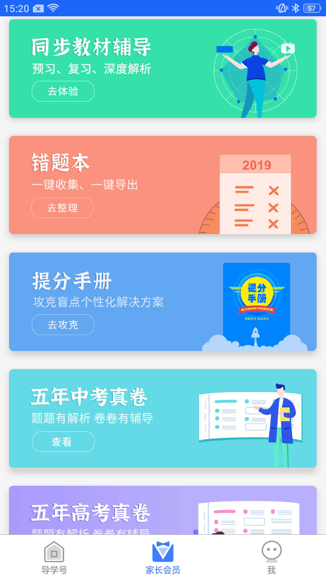 导学号截图