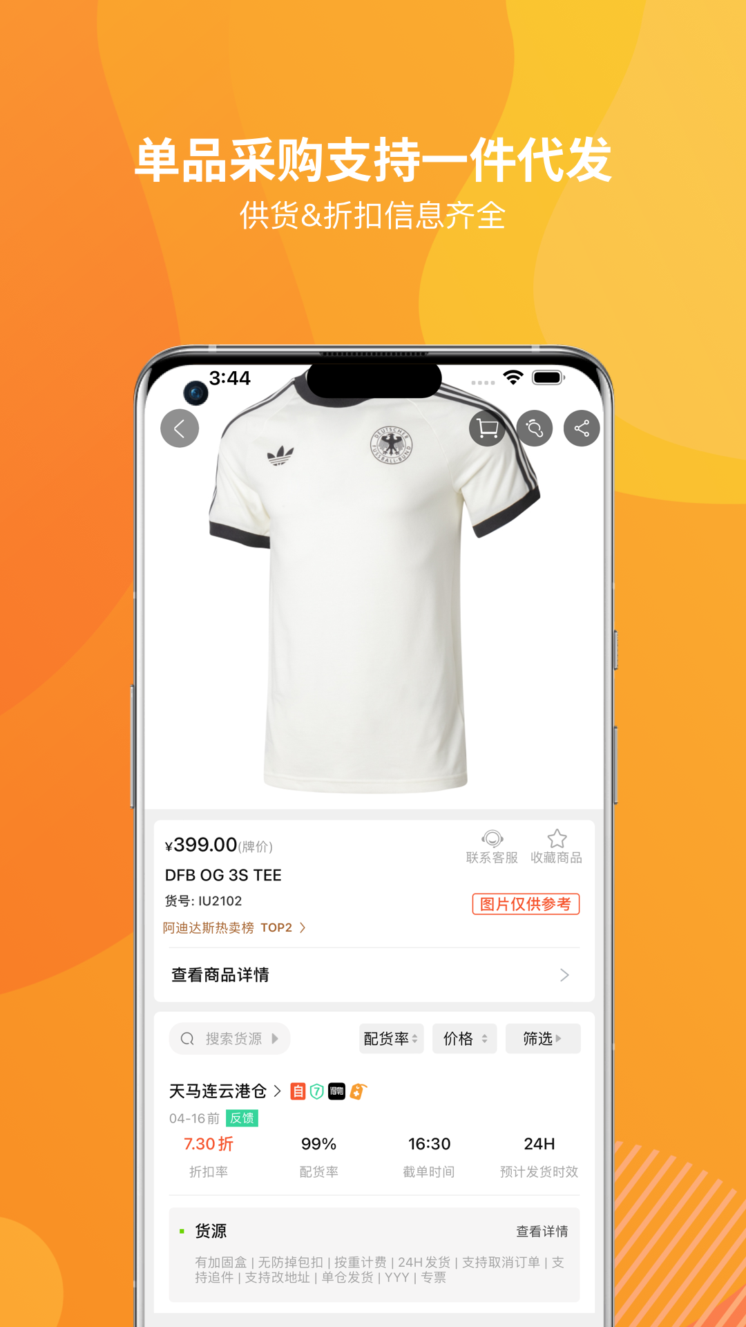 天马运动团购截图