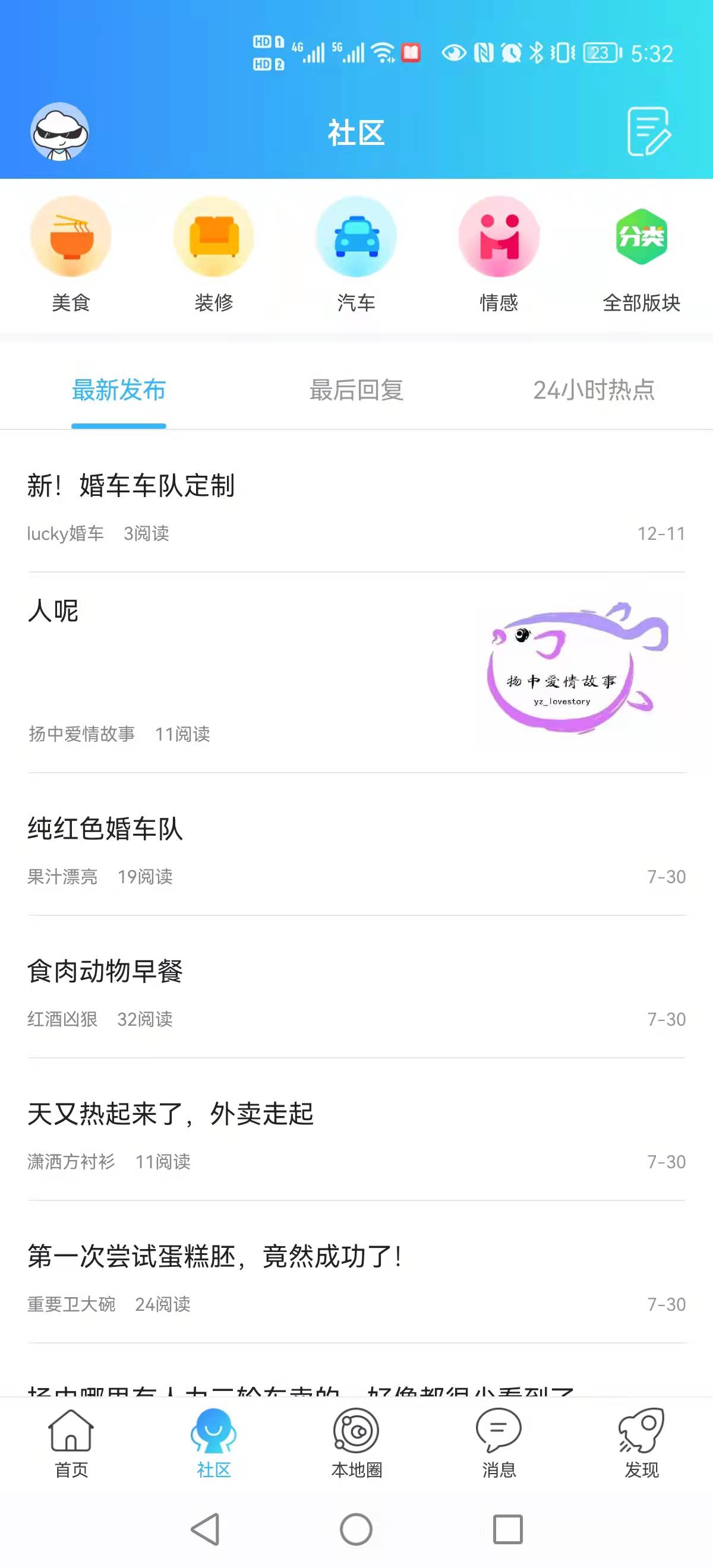 扬中本地头条截图