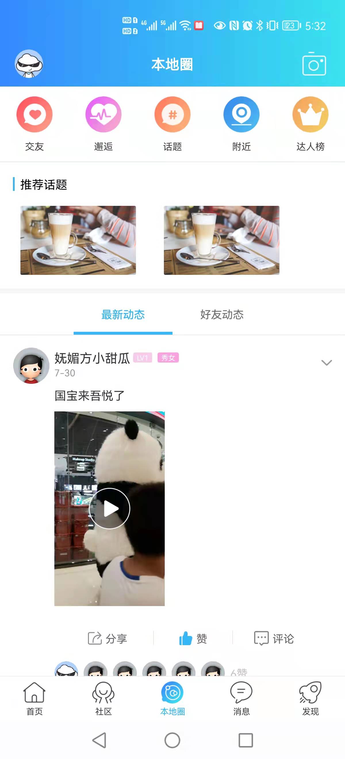 扬中本地头条截图