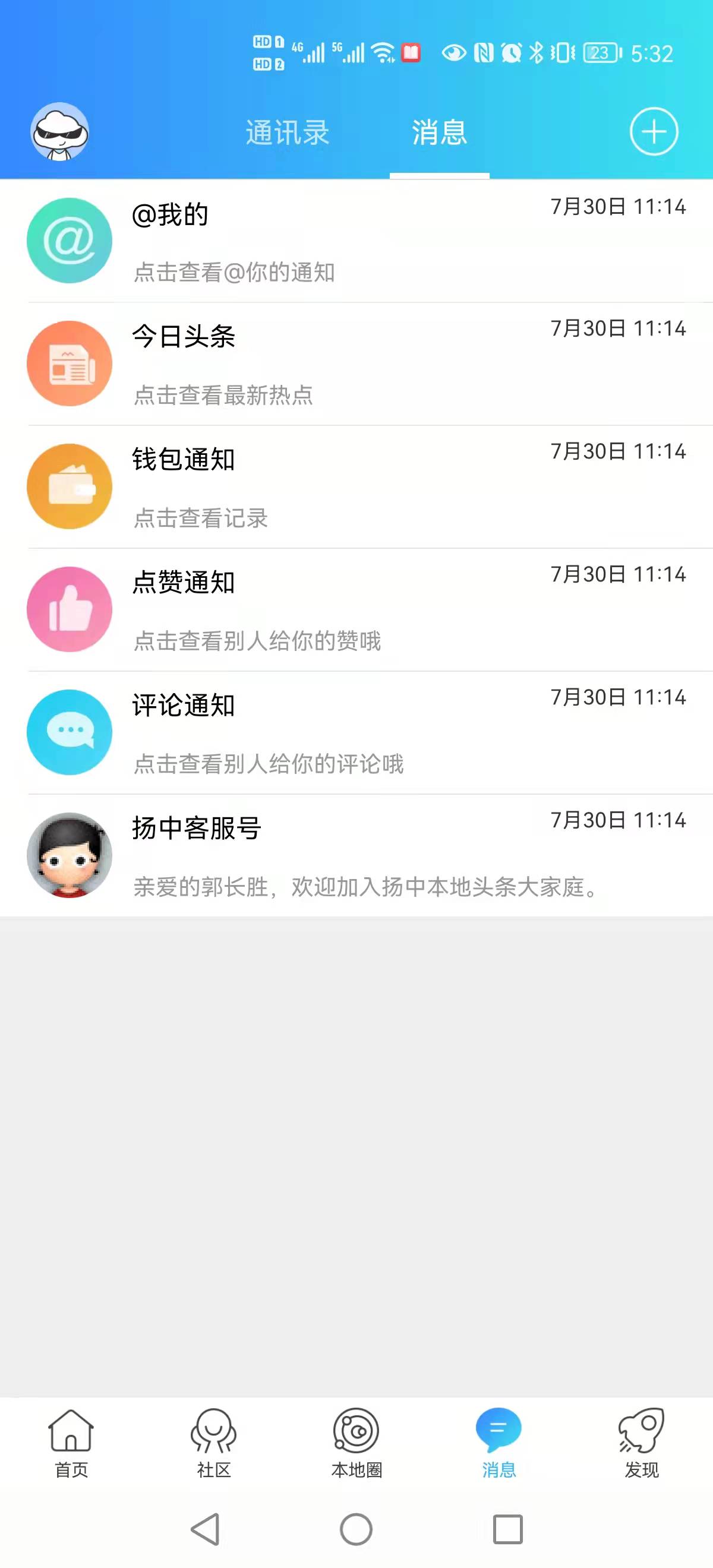 扬中本地头条截图