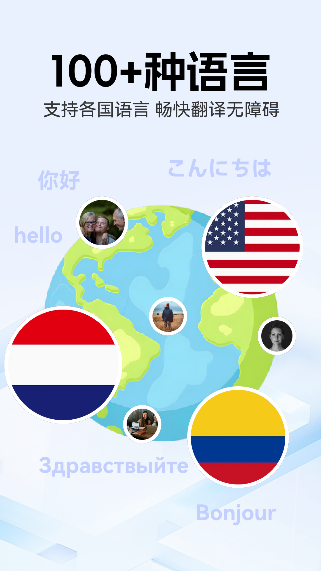 全能翻译家截图