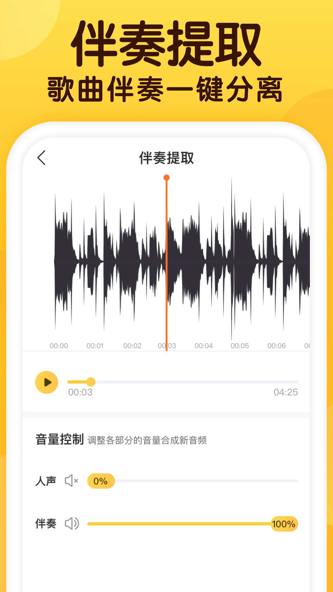 开嗓练声截图