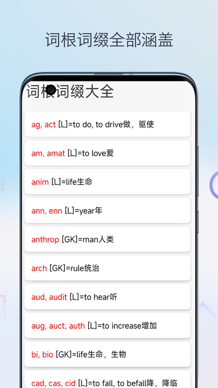 英语词根词缀字典截图