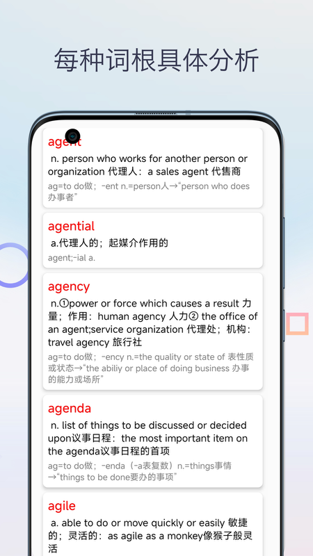 英语词根词缀字典截图