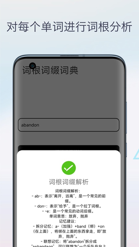 英语词根词缀字典截图