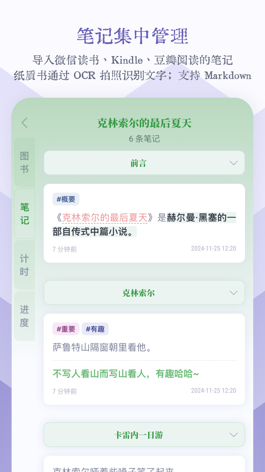 众山小读书笔记软件截图