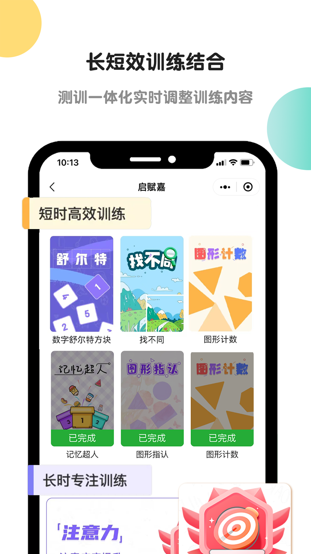 专注力训练截图