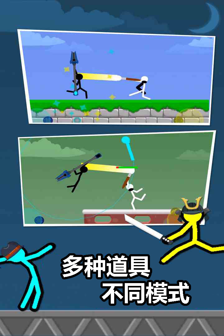 火柴人对决截图