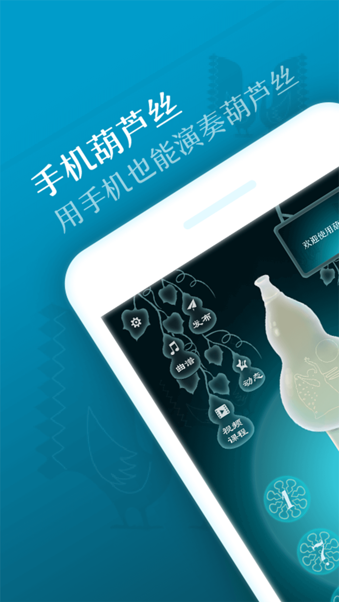 葫芦丝截图