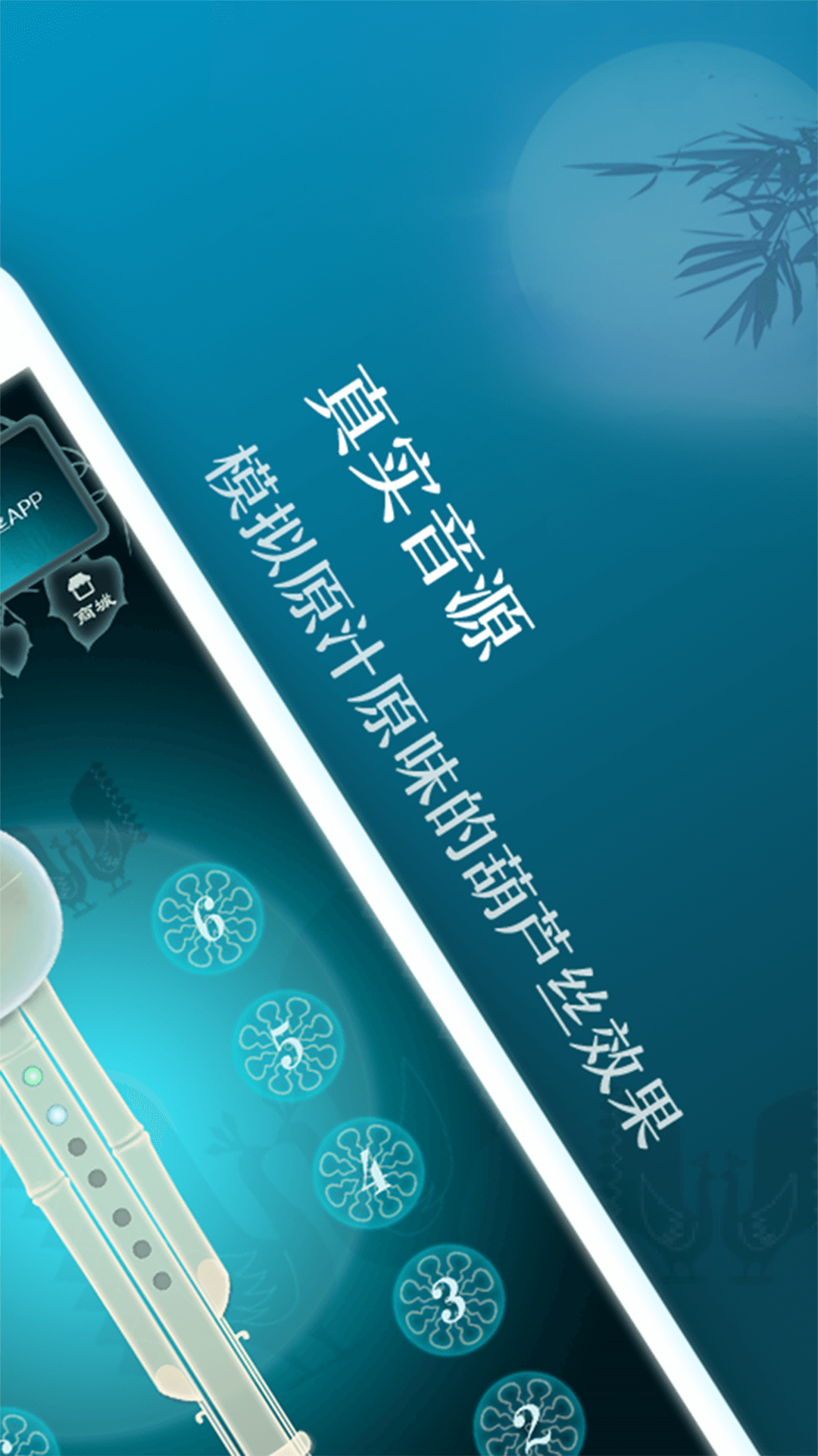 葫芦丝截图