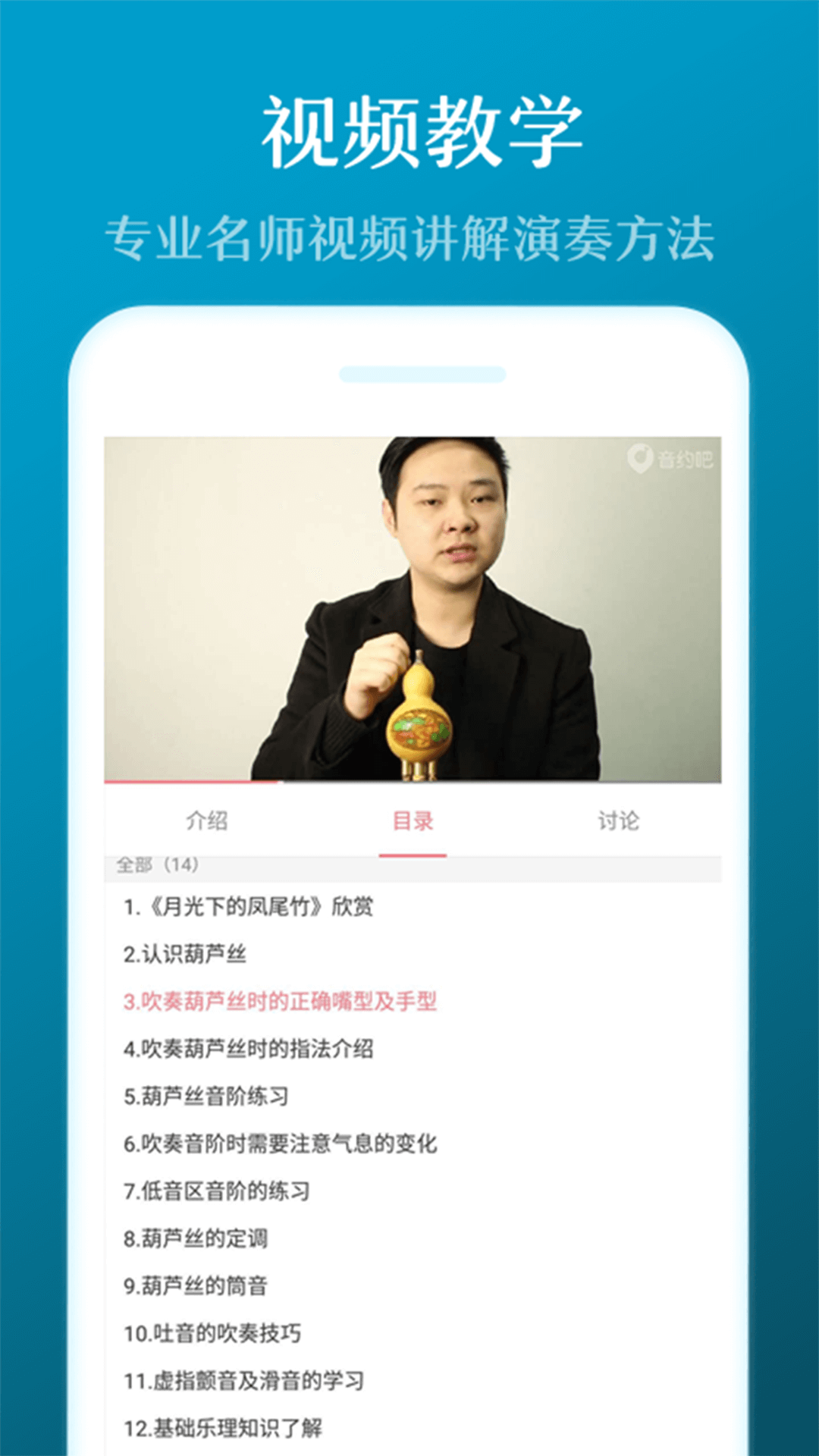 葫芦丝截图