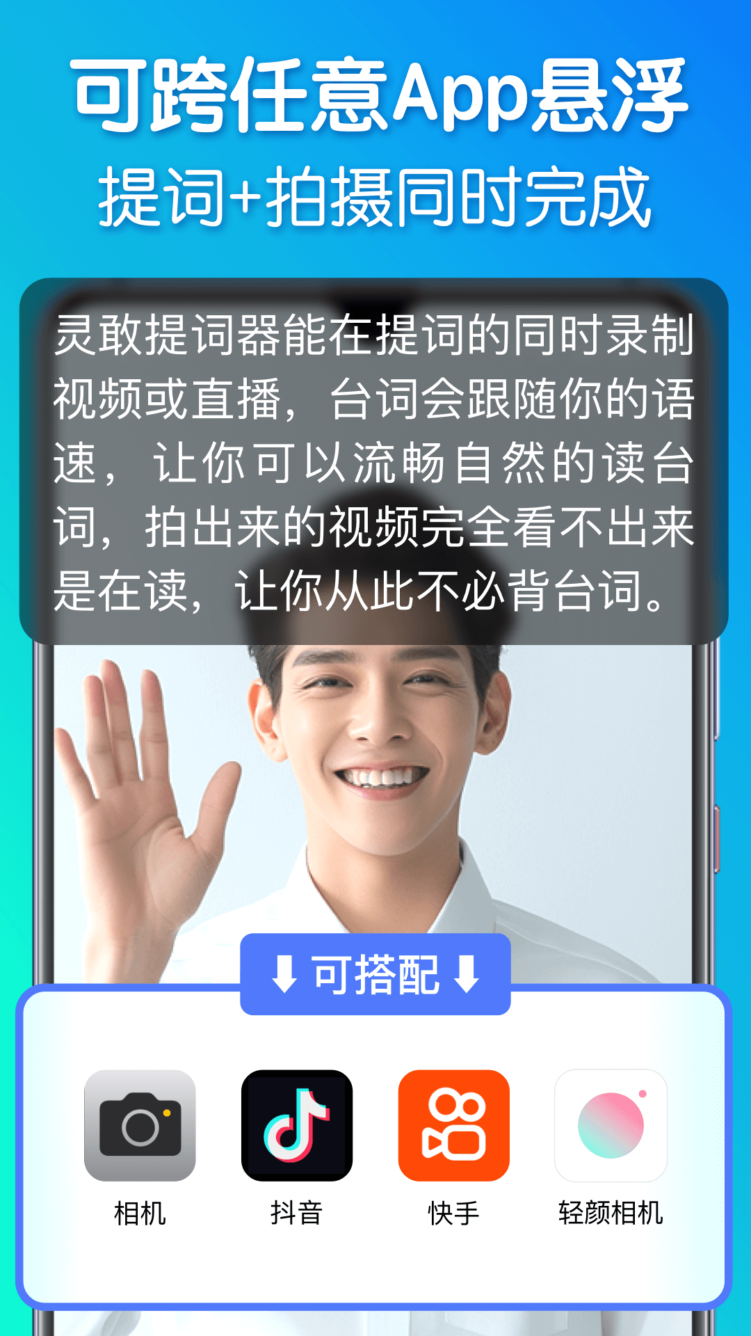 灵敢提词器截图