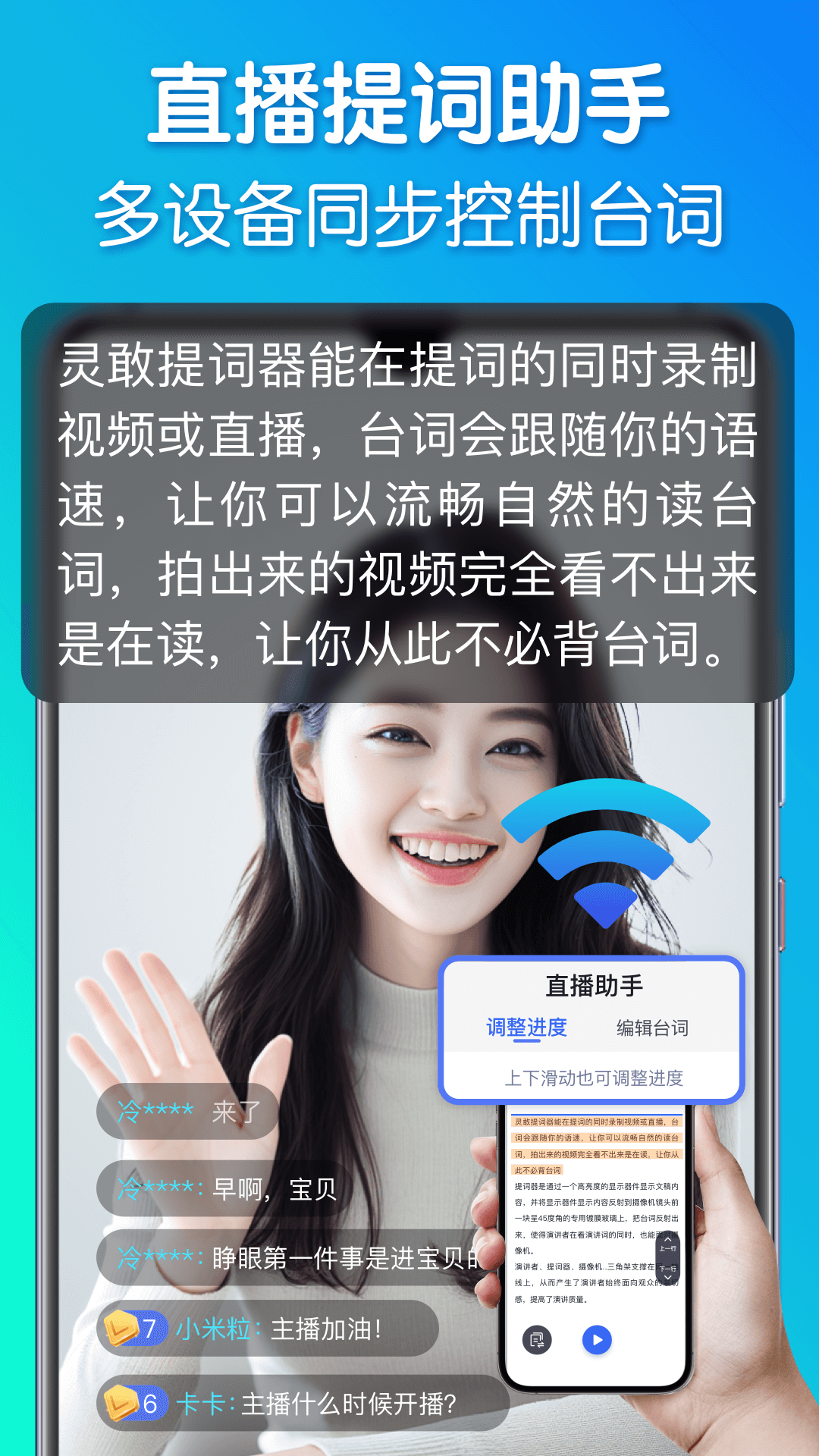 灵敢提词器截图