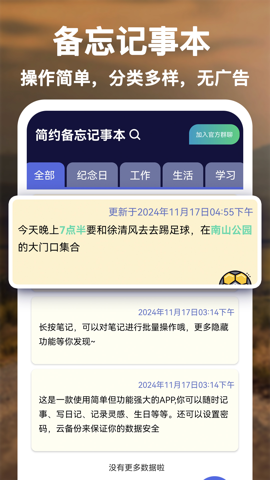 简约备忘记事本截图