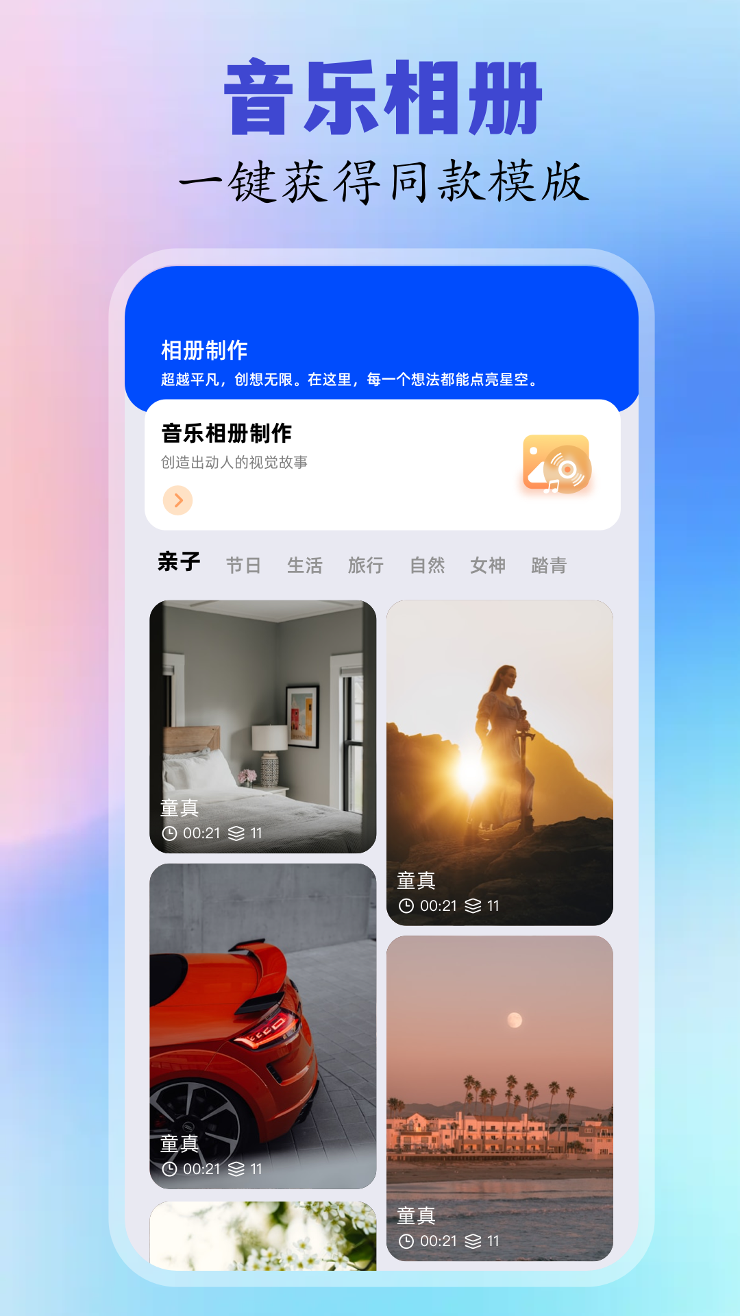 一键剪同款截图