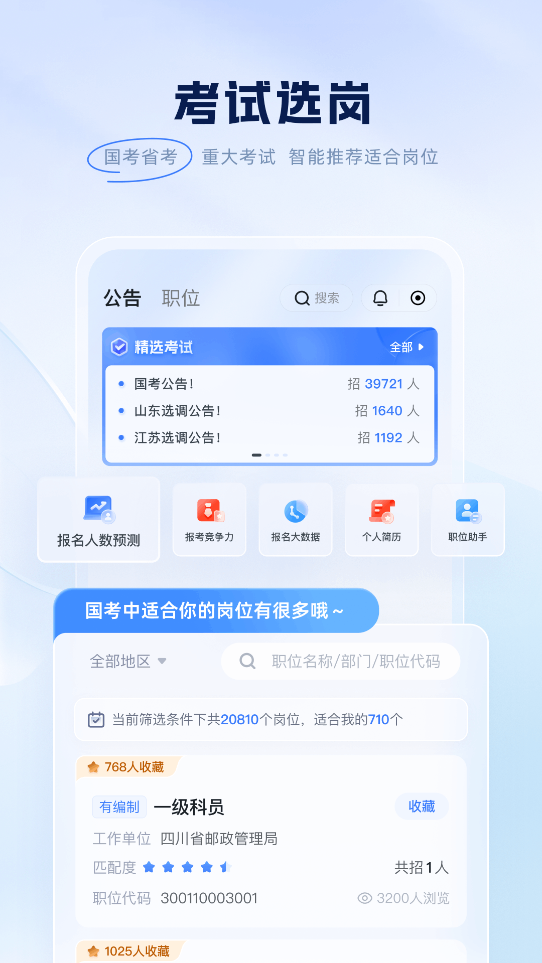 粉笔公考截图