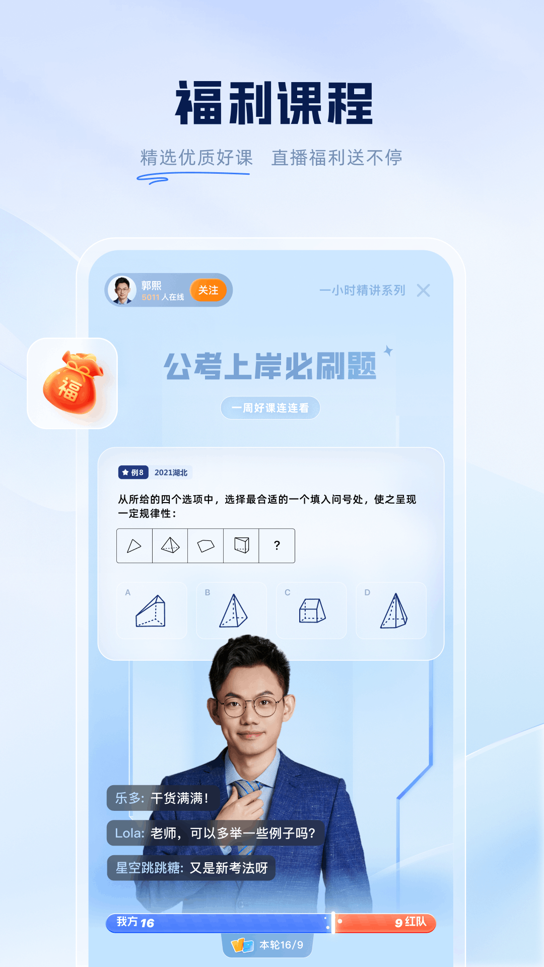 粉笔公考截图