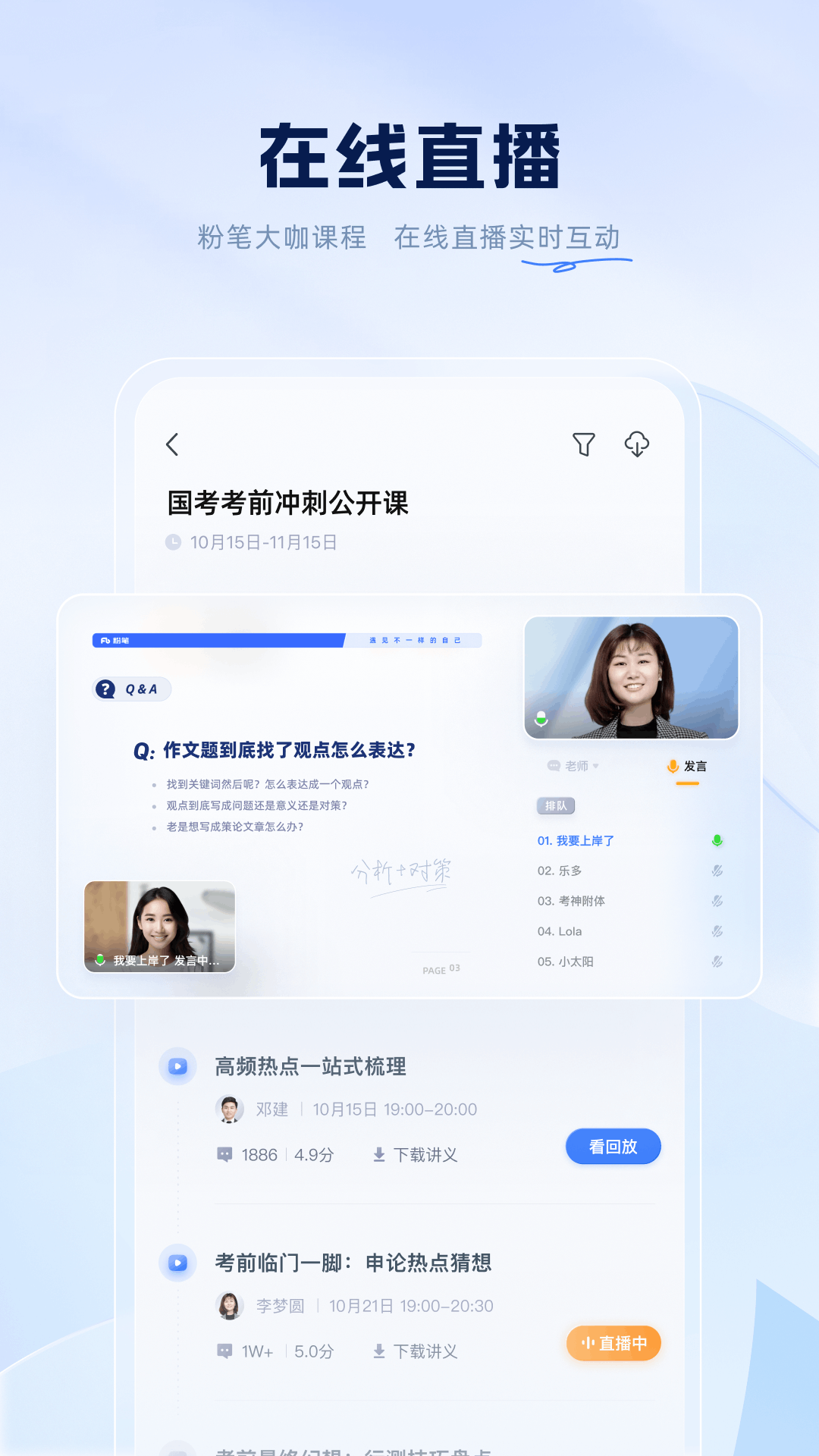 粉笔公考截图