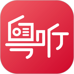粤听电脑版