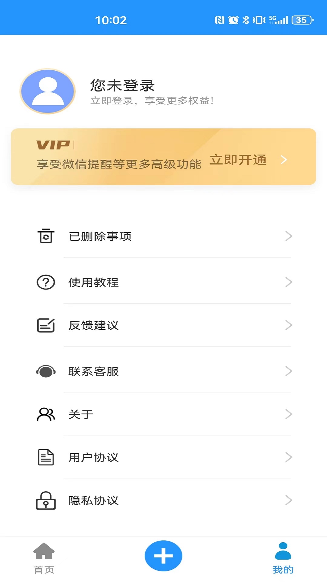 今日事笔记截图