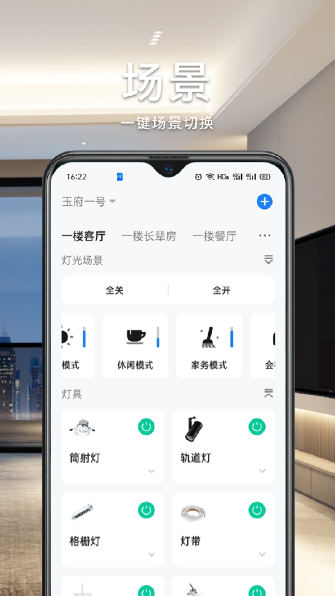 智能生活家截图