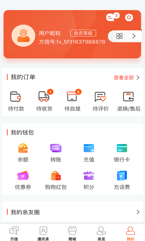 方信截图