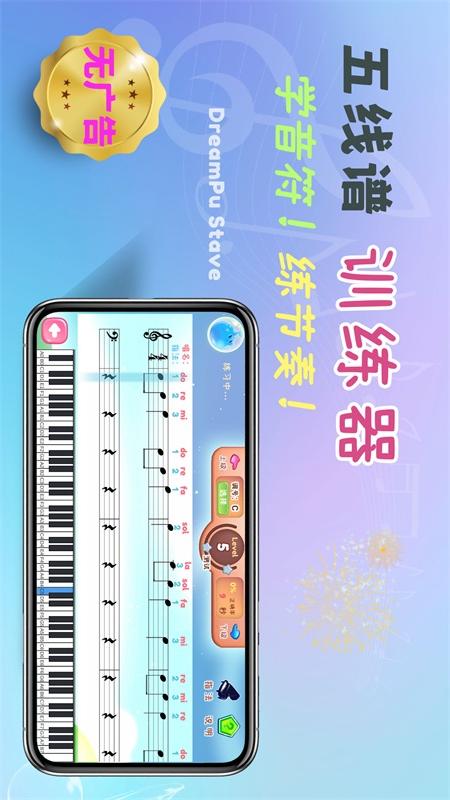 梦谱五线谱截图