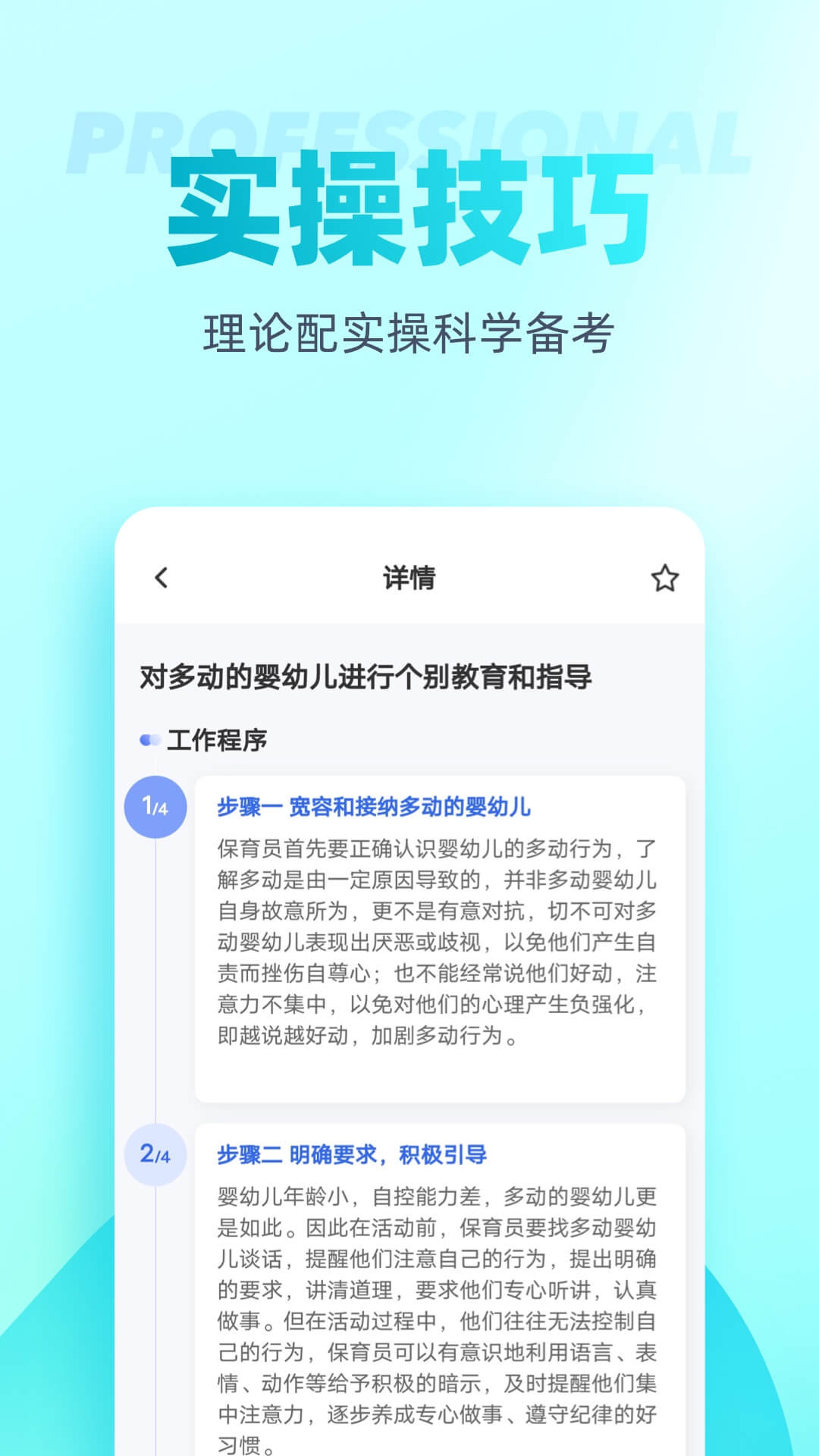 保育员考试聚题库截图