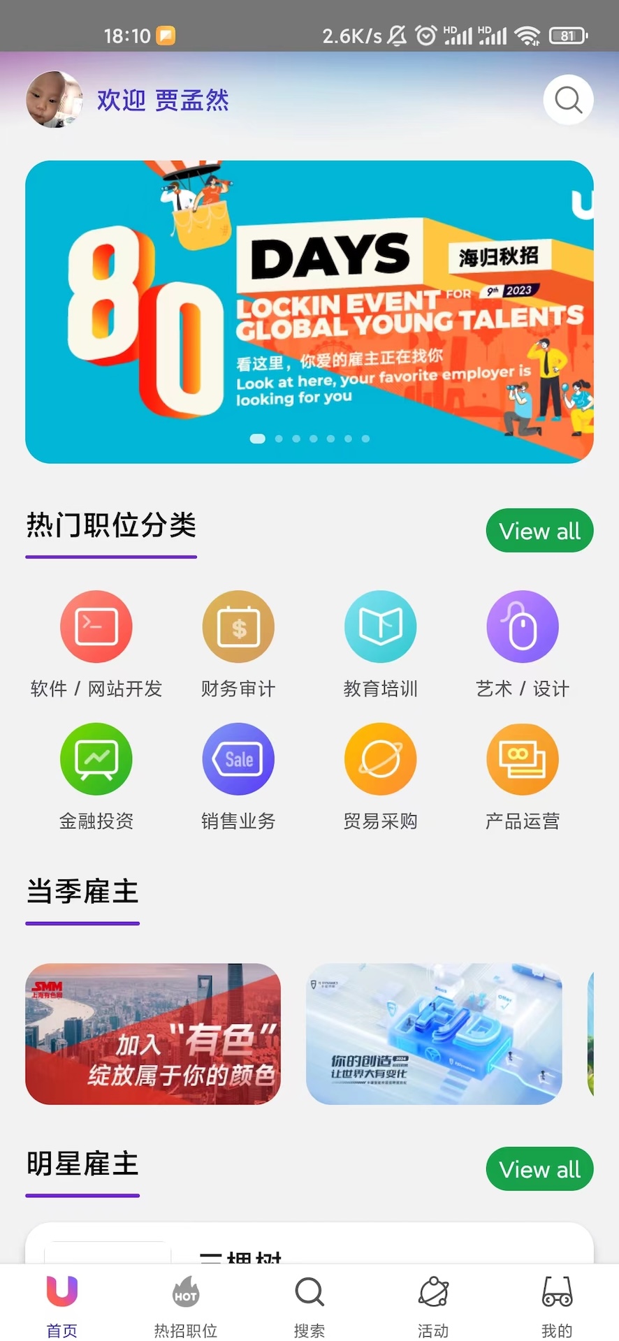 LockinU截图