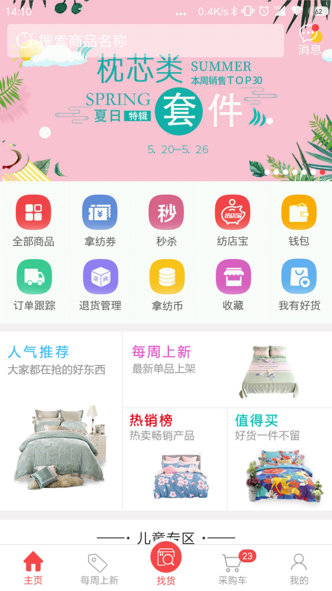 千家万纺截图