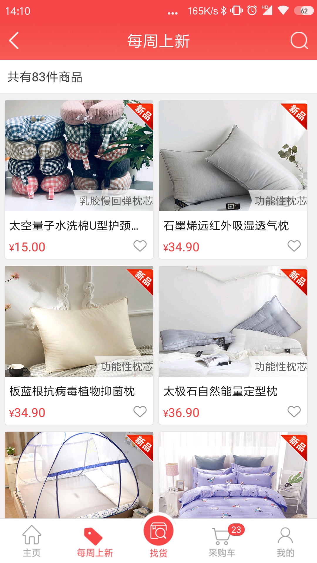 千家万纺截图